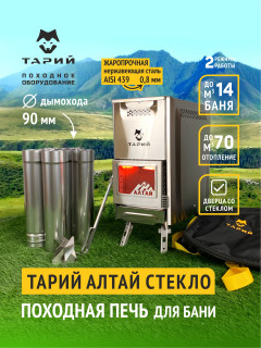 Тарий Алтай Стекло - Теплодар