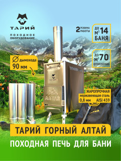 Тарий Горный Алтай - Теплодар