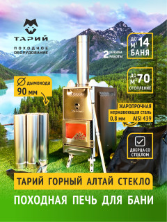 Тарий Горный Алтай стекло - Теплодар